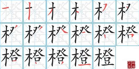 橙的造詞|橙字造詞 / 橙字詞語大全